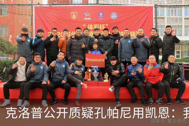 克洛普公开质疑孔帕尼用凯恩：我到现在没看懂拜仁无球怎么踢