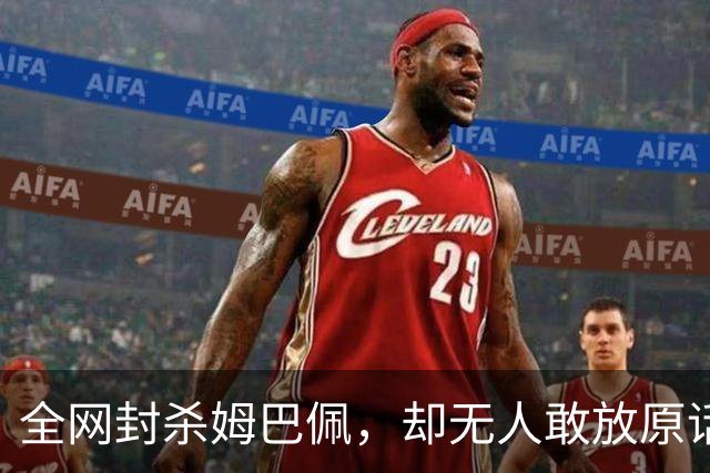 全网封杀姆巴佩，却无人敢放原话！看懂背后逻辑：不公开，才是最聪明的做法