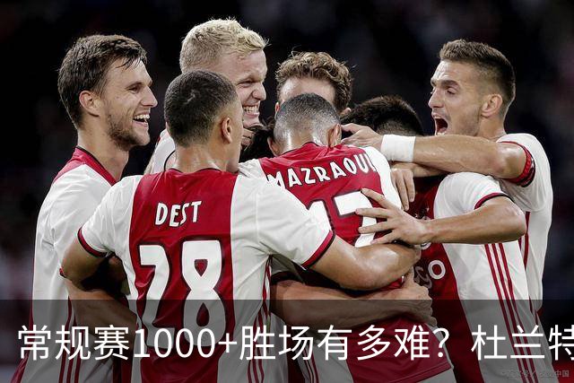 常规赛1000+胜场有多难？杜兰特仍差252场，詹姆斯距第1还需多少场呢