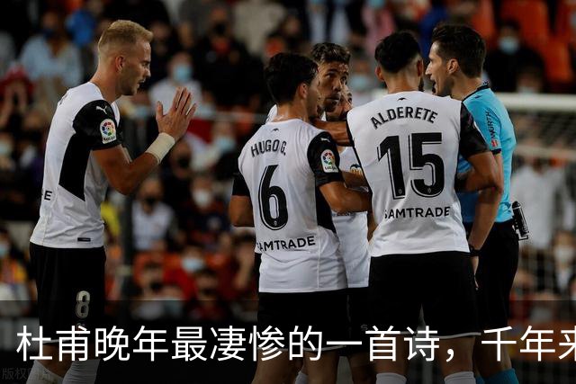 杜甫晚年最凄惨的一首诗，千年来无人能超越，被尊为“七律之冠”