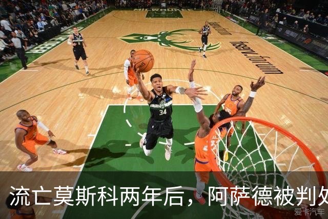 流亡莫斯科两年后，阿萨德被判处死刑，这回普京或也保不住他了？