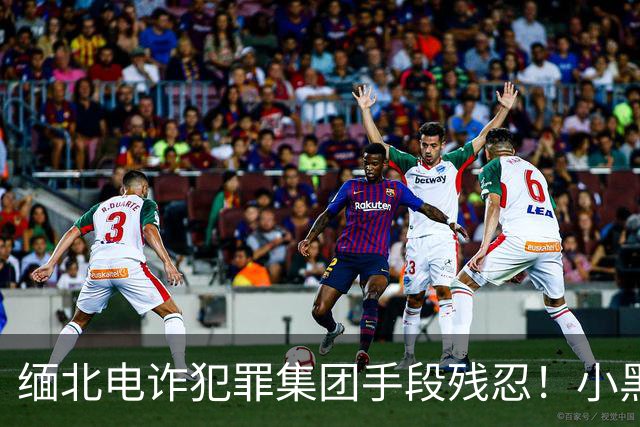 缅北电诈犯罪集团手段残忍！小黑屋内画面曝光：肉体折磨、精神控制